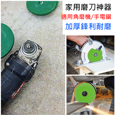 角磨機磨刀打磨沙輪片