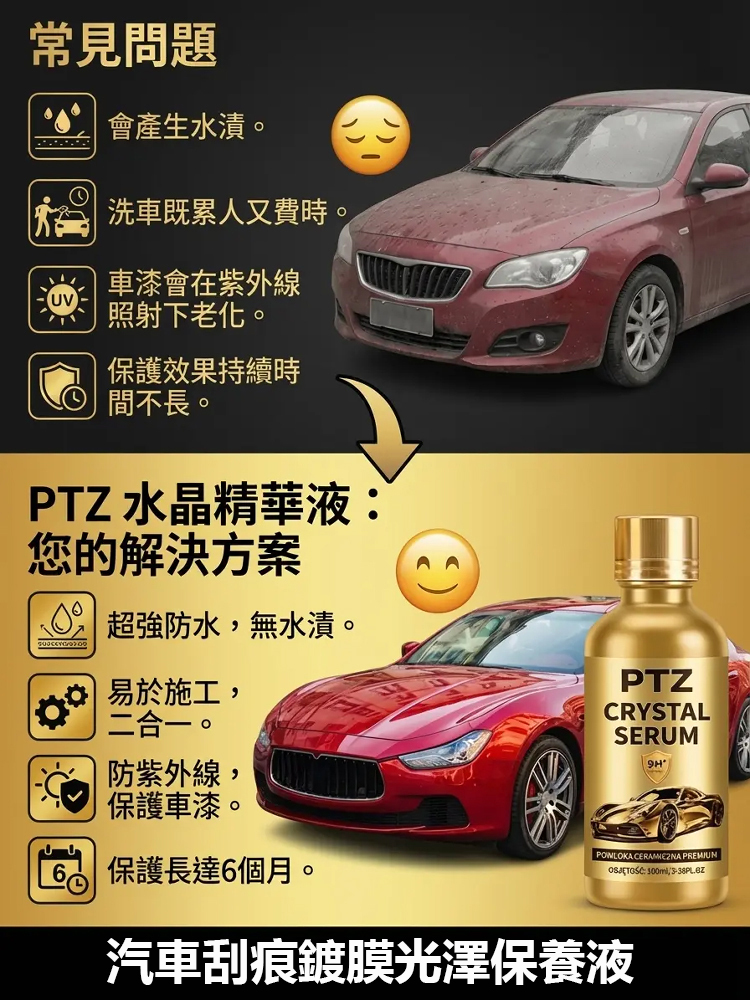 汽車刮痕鍍膜光澤保養液