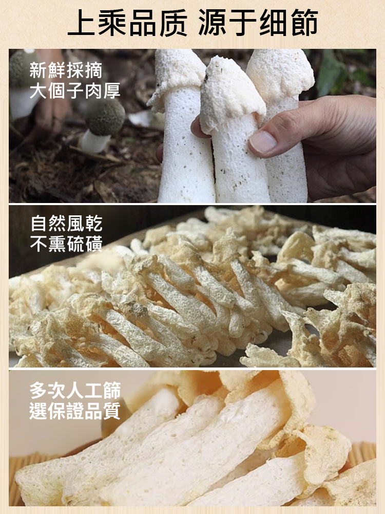 【菌中皇后】頭茬天然有機無硫竹蓀