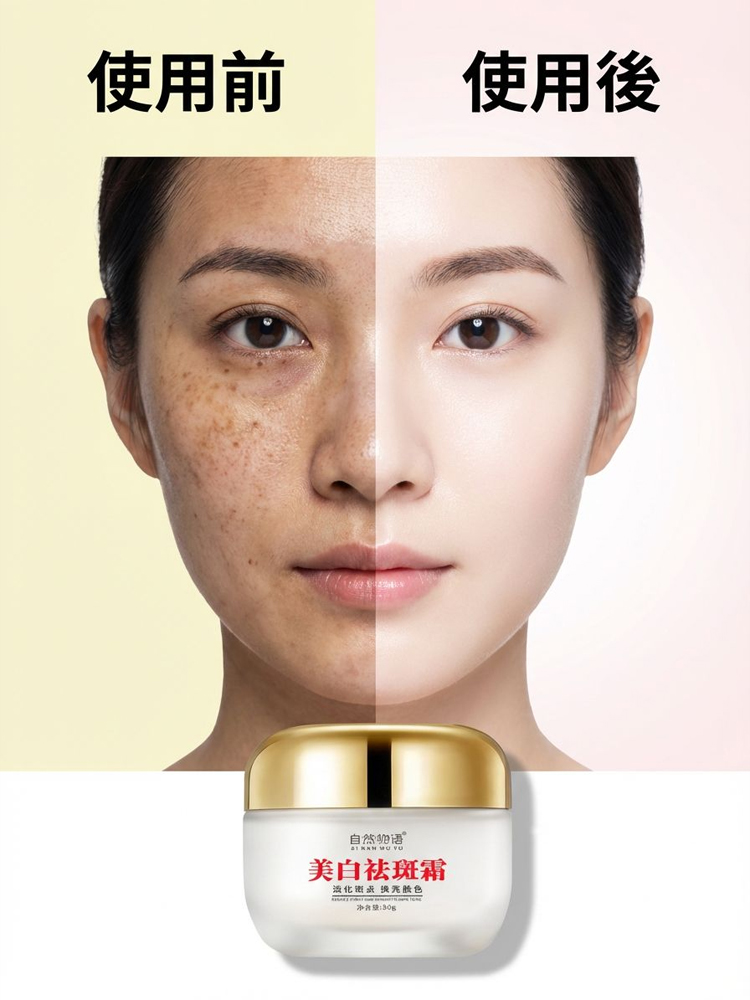 【消除歲月痕跡】美白祛斑修護霜