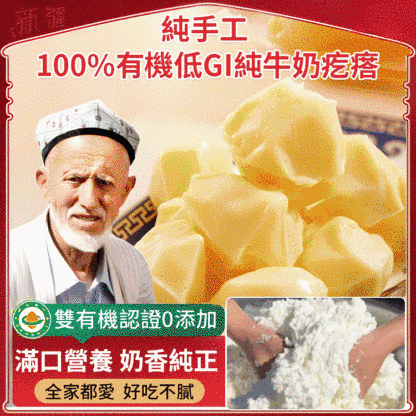 純手工內蒙奶疙瘩