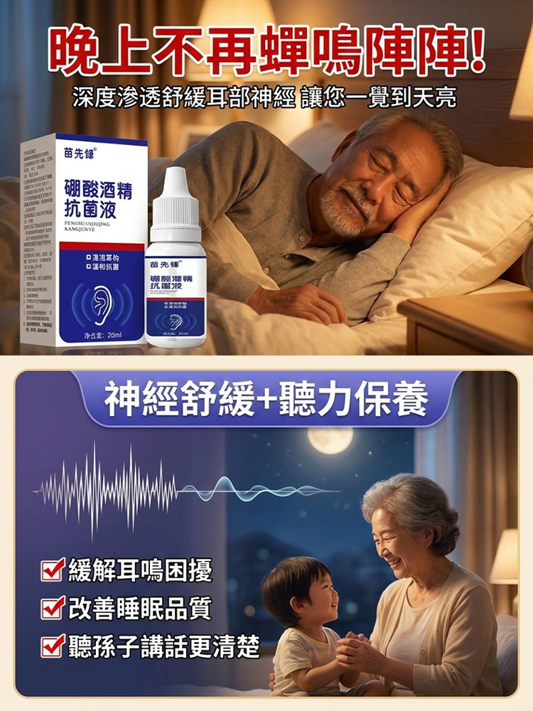 【告別耳鳴悶癢】硼酸酒精抗菌液