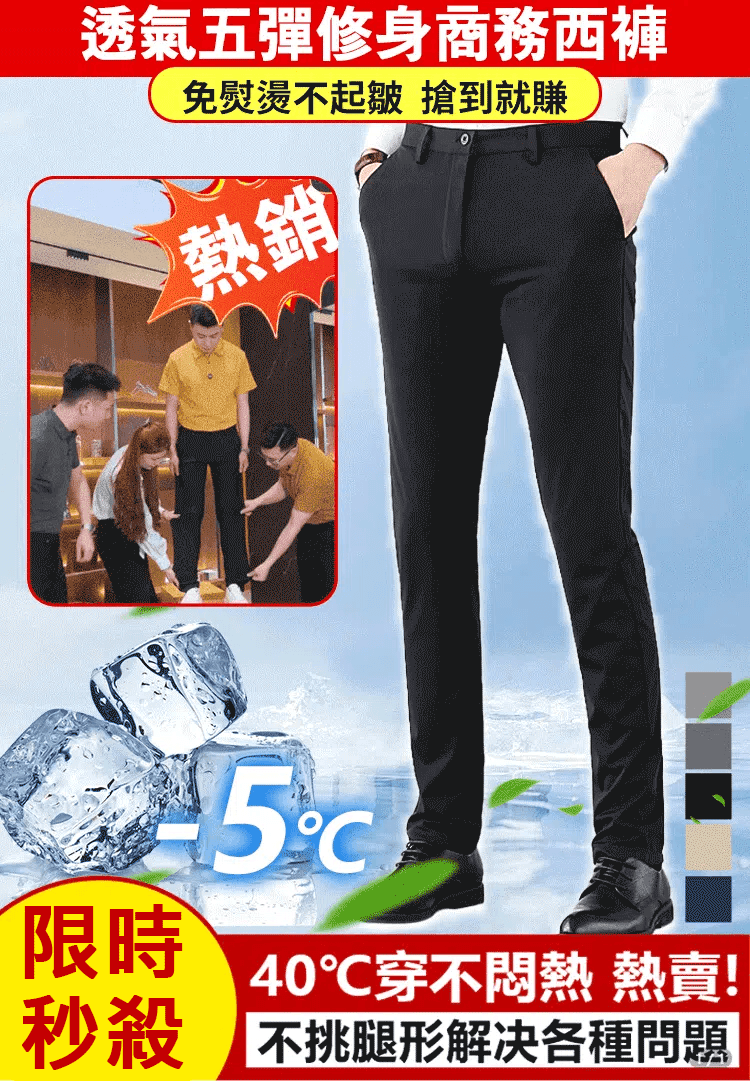 【40度也能穿】透氣五彈修身商務褲
