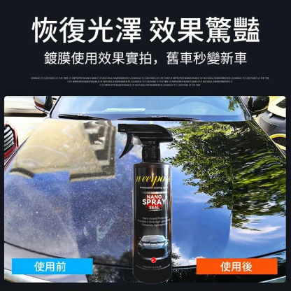 【4S店專用】汽車納米鍍膜劑