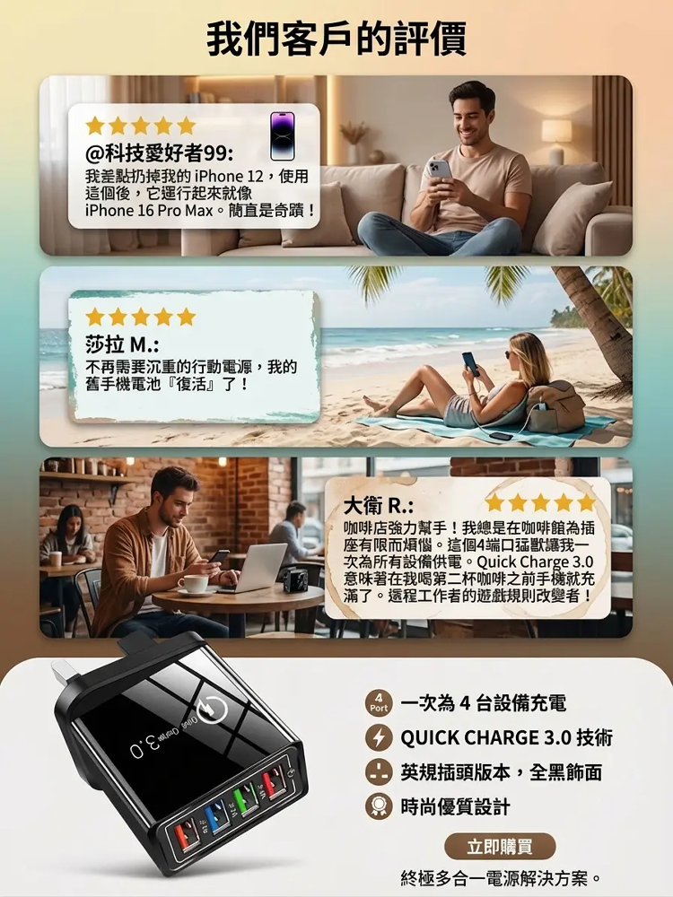 【提高手機續航】四口旅行充電器