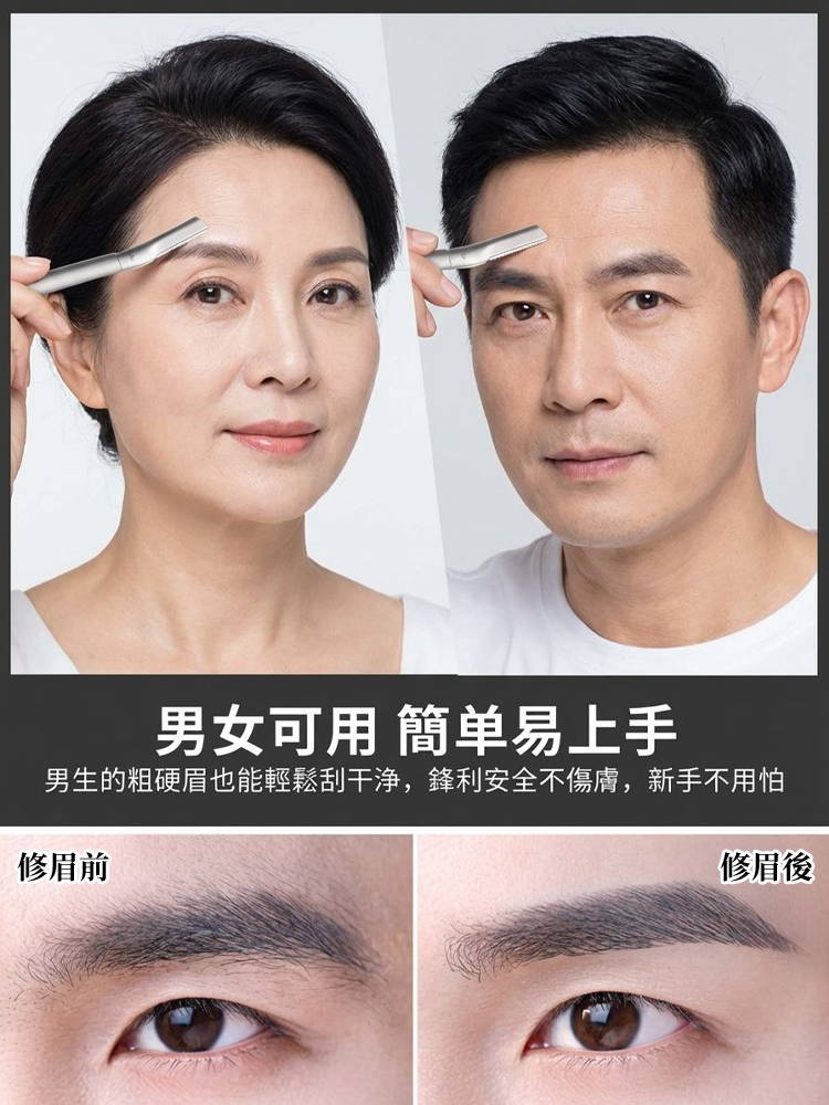 【一把抵百把】合金高端修眉刀組10刀片