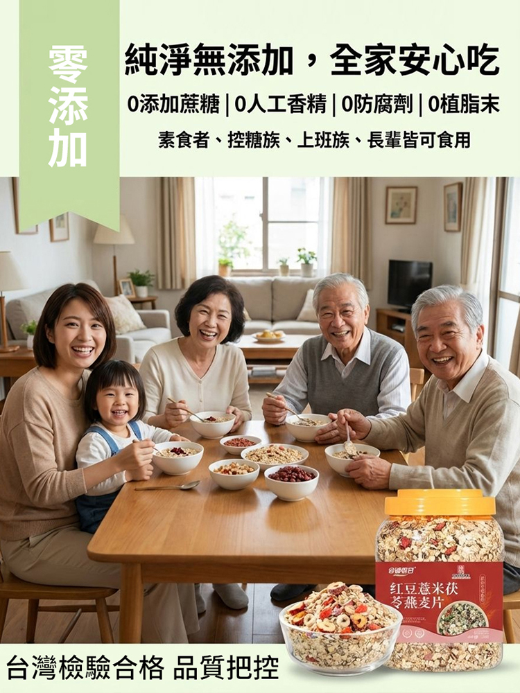 紅豆薏米茯苓燕麥片