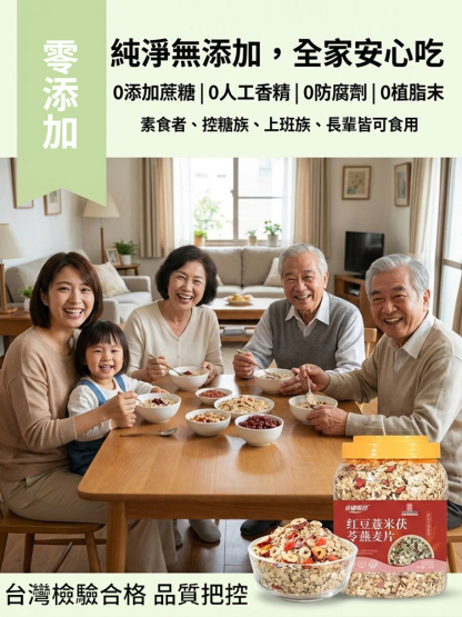 紅豆薏米茯苓燕麥片