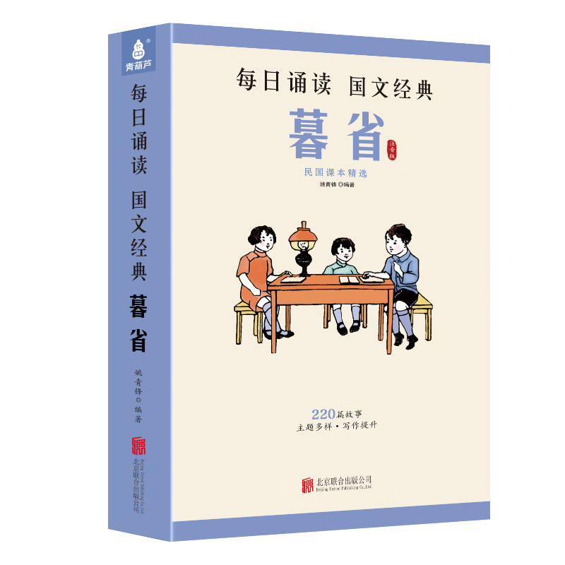 葉聖陶課本精選30冊大字注音版小學生晨誦午讀暮讀