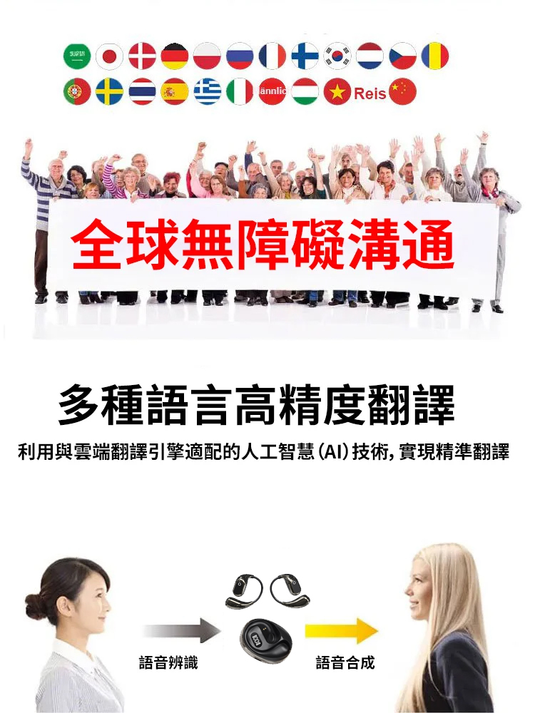 AI智慧翻譯矽膠掛耳藍牙耳機