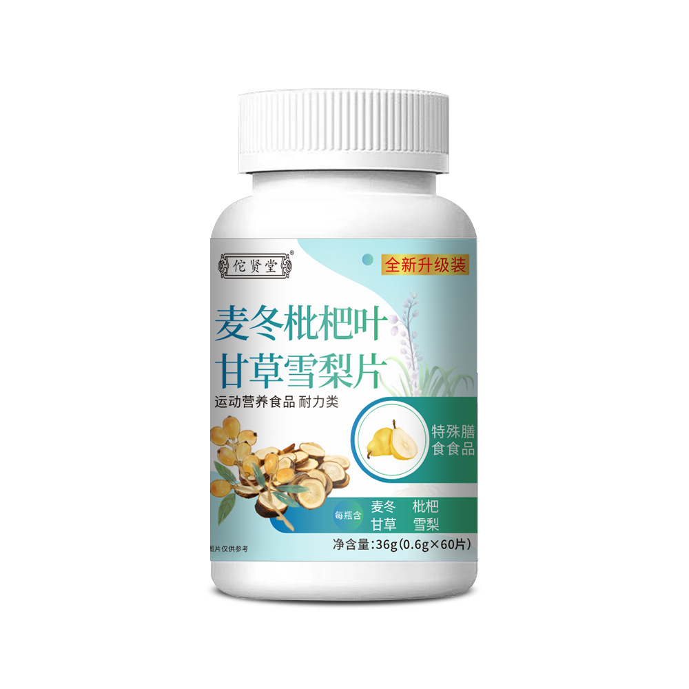 【3天化痰潤肺】麥冬枇杷葉甘草雪梨片