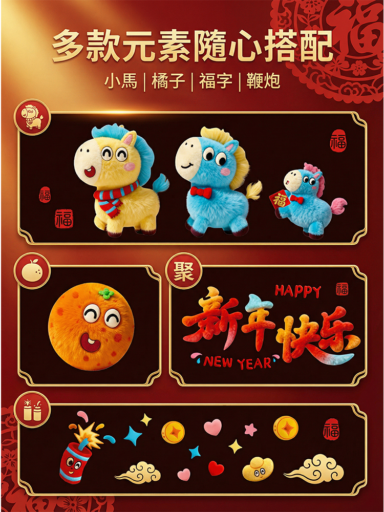 2026年新年玻璃貼紙卡通毛絨可愛門窗貼