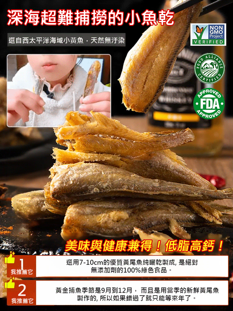 深海超難捕撈的小魚乾