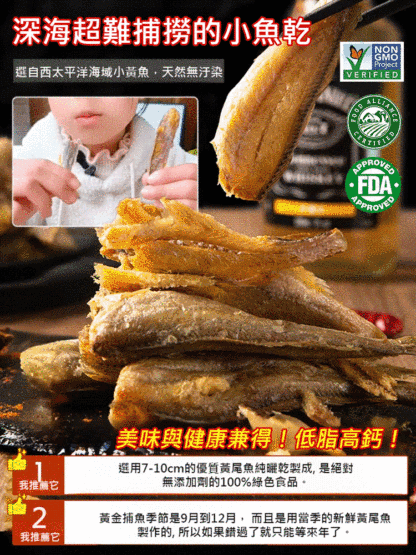 深海超難捕撈的小魚乾