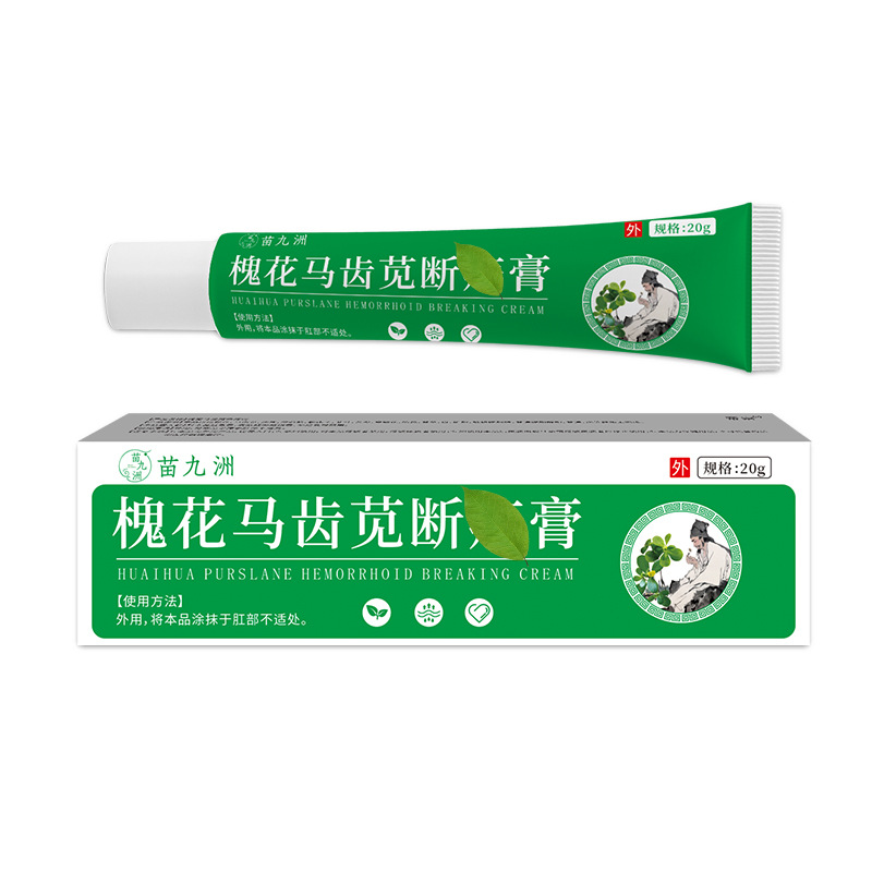 【一抹見效】槐花馬齒莧斷痔膏