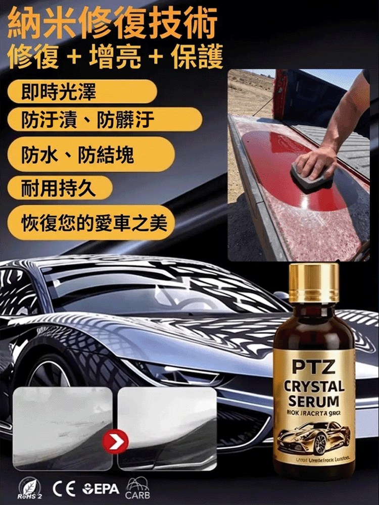 汽車刮痕鍍膜光澤保養液