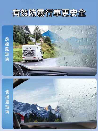 【強力去霧】玻璃防霧鍍膜劑