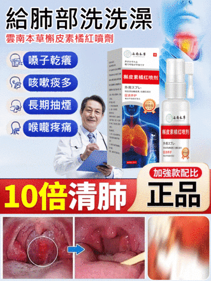 雲南本草槲皮素橘紅噴劑