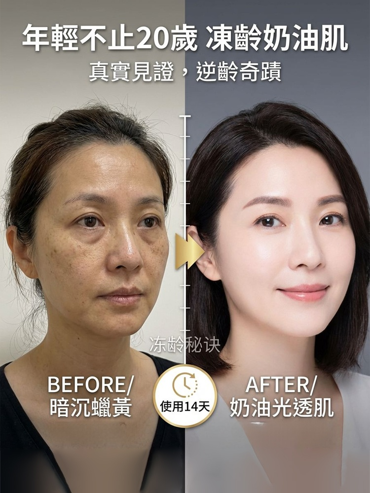 【消除歲月痕跡】美白祛斑修護霜