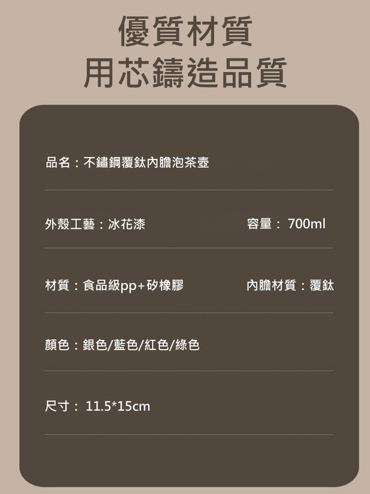 【茶水分離】不鏽鋼覆鈦內膽泡茶壺