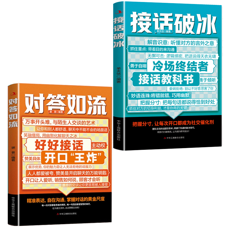 對答如流處世語言藝術逆襲交談之書
