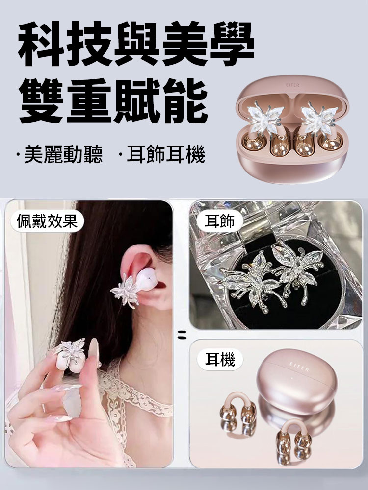 是耳機，更是耳畔的珠寶！2025最美「蝴蝶耳飾耳機」，回頭率 200% 的穿搭小心機。