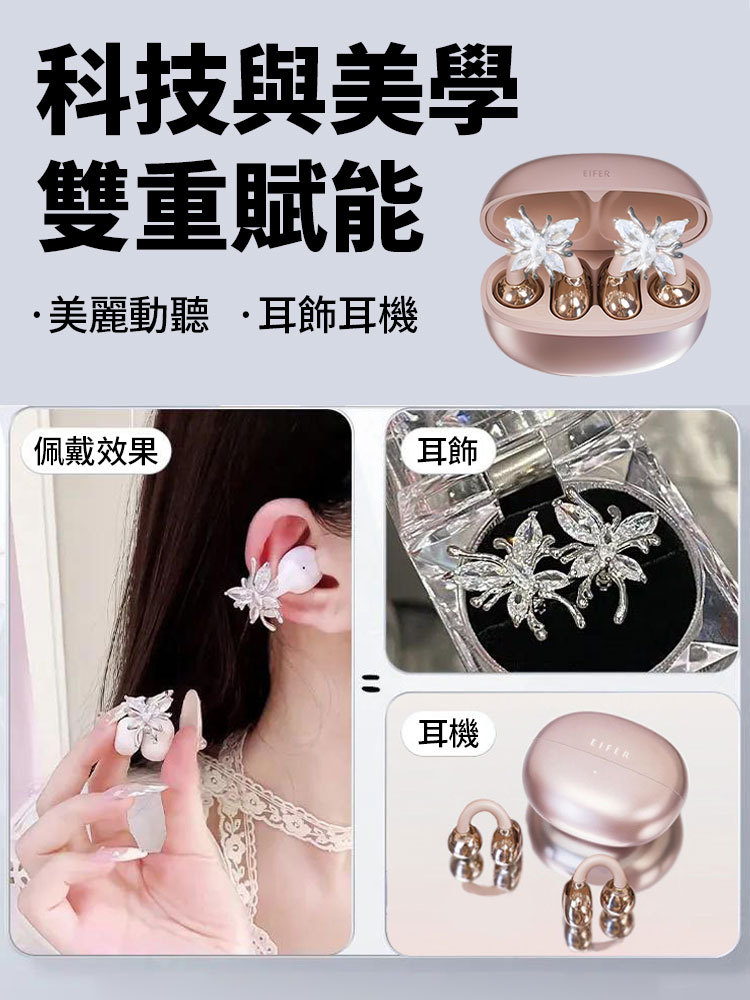 是耳機，更是耳畔的珠寶！2025最美「蝴蝶耳飾耳機」，回頭率 200% 的穿搭小心機。