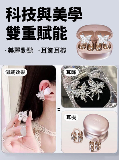 是耳機，更是耳畔的珠寶！2025最美「蝴蝶耳飾耳機」，回頭率 200% 的穿搭小心機。