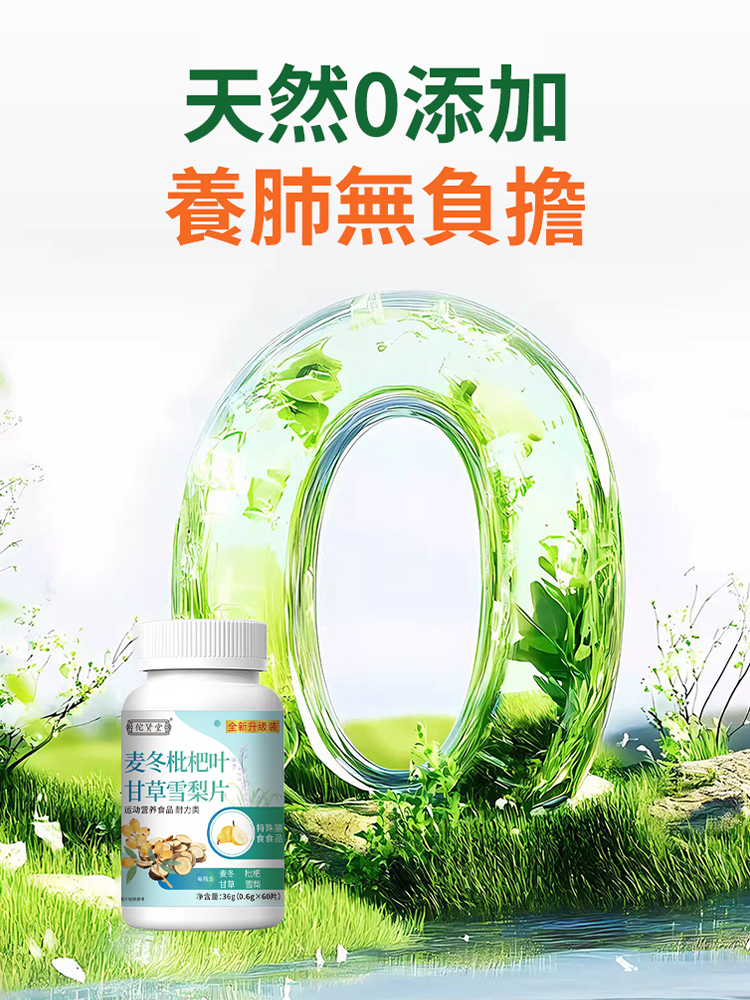 【3天化痰潤肺】麥冬枇杷葉甘草雪梨片