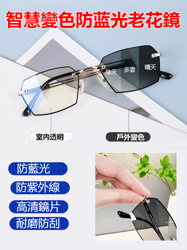 超輕感光變色智慧變焦老花眼鏡