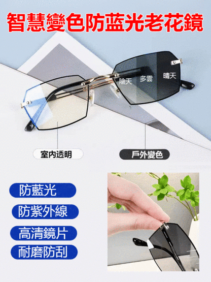 超輕感光變色智慧變焦老花眼鏡