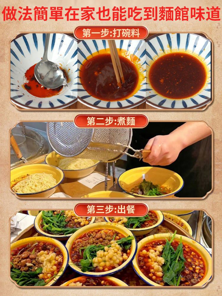 重慶小面調味料