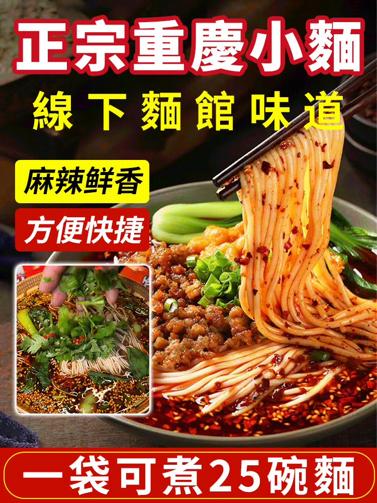 重慶小面調味料