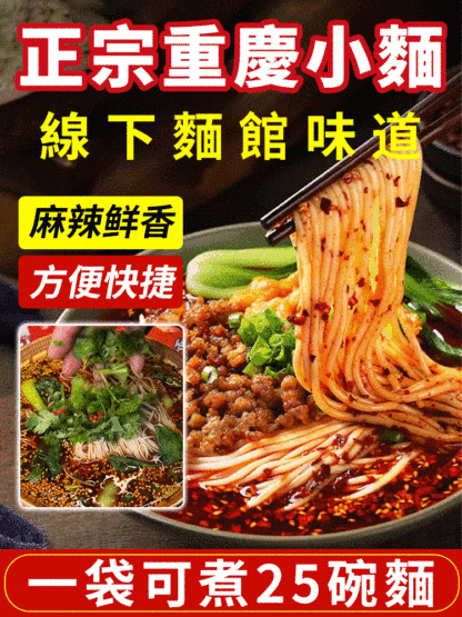 重慶小面調味料