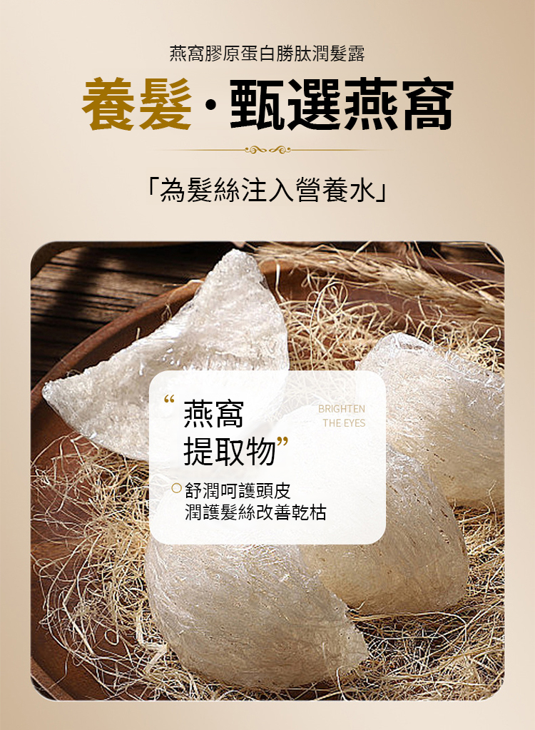 翻译件-SL-【黑发密发】燕窝胶原蛋白润养洗发露-1278755-系统_05.jpg
