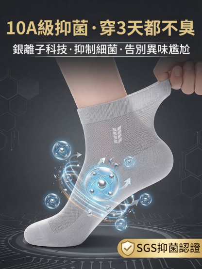 薄款網眼吸汗防臭襪