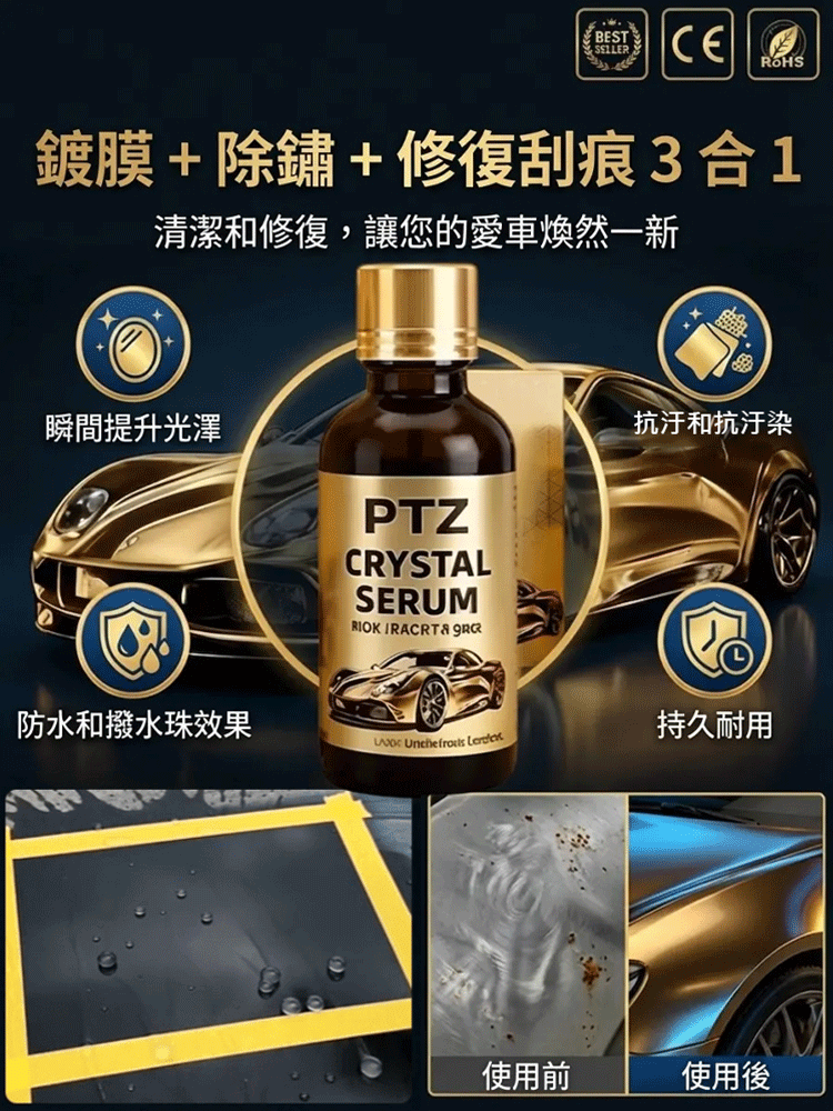汽車刮痕鍍膜光澤保養液