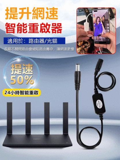 【網速起飛】路由器智能復位連接線