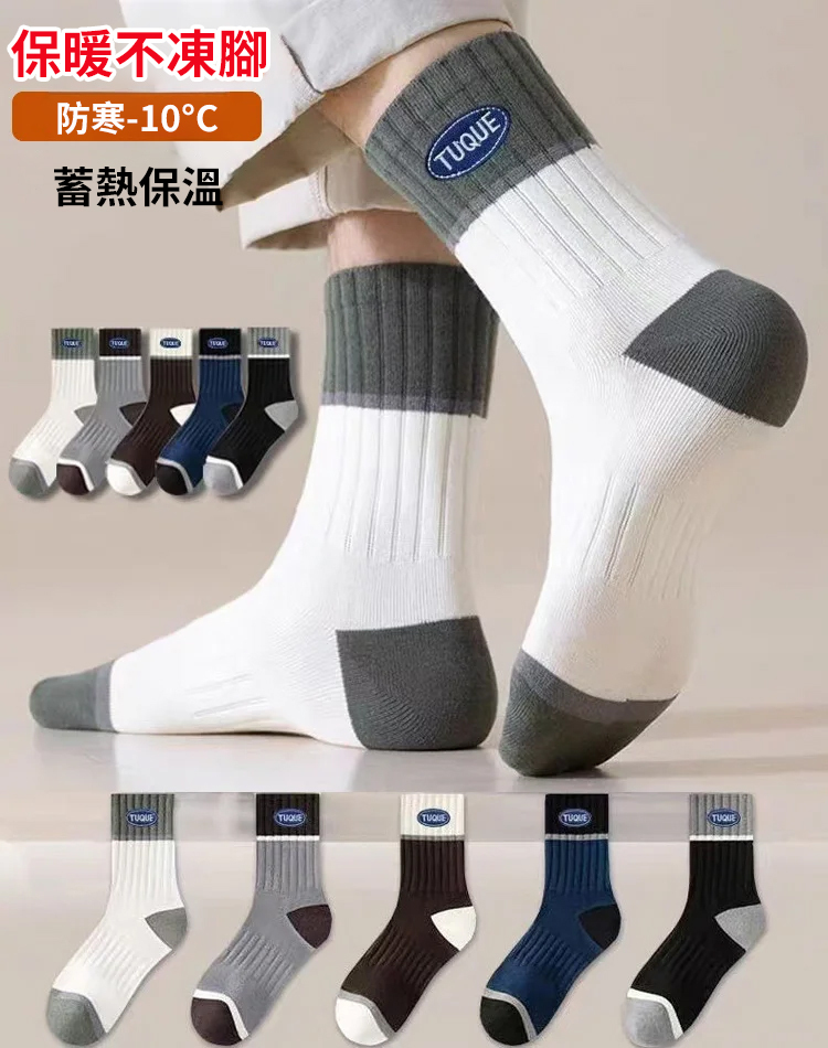 秋冬加厚高橡實男士保暖中筒襪