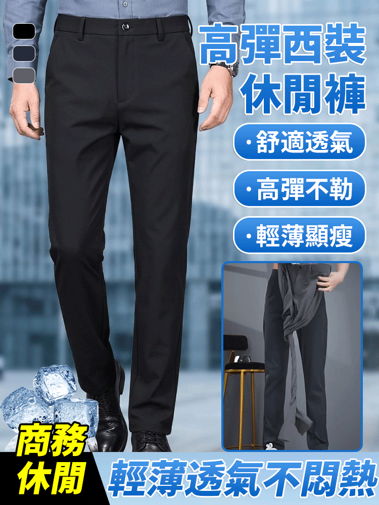 高彈西裝休閒褲