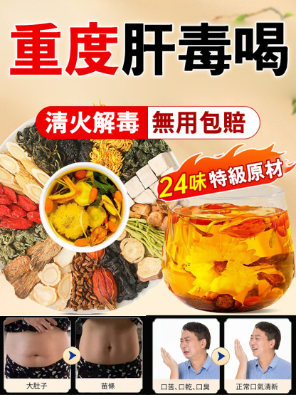 【漢方保肝明目神飲】極萃石斛靈芝九味茶 — 掃除爆肝黃臉、重現晶亮視界！