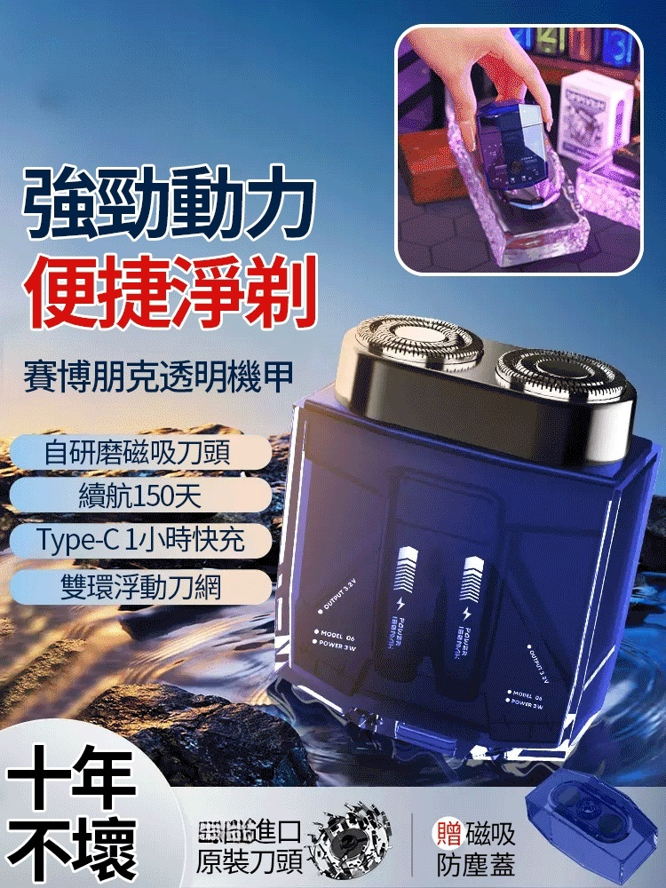 雙引擎潮流機甲刮鬍刀
