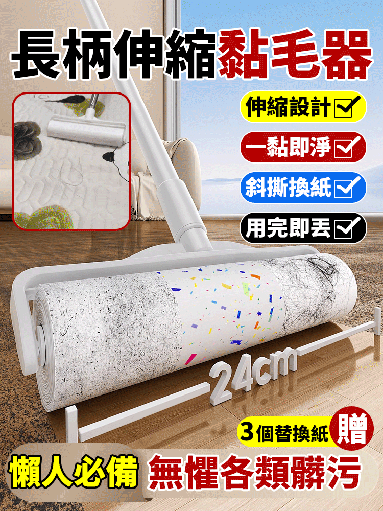 【懶人必備】長柄伸縮黏毛器