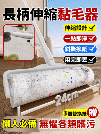 【懶人必備】長柄伸縮黏毛器