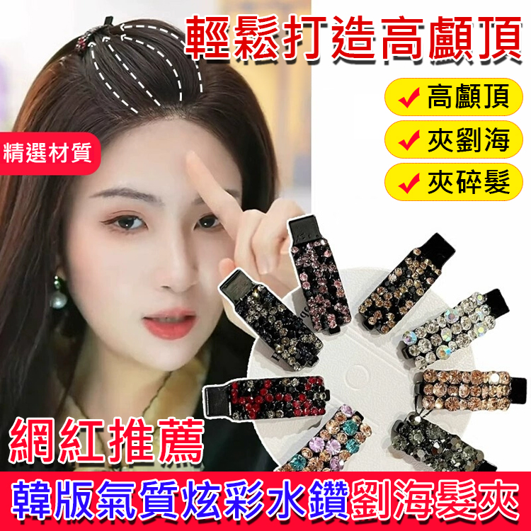 韓版氣質炫彩水鑽瀏海髮夾