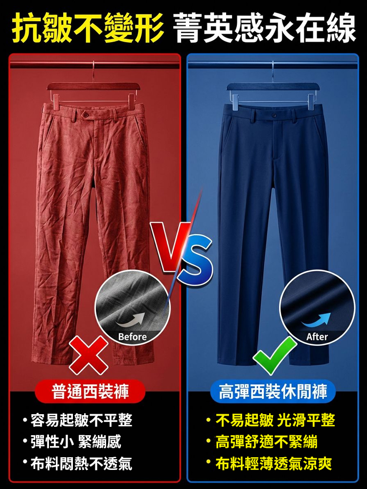高彈西裝休閒褲