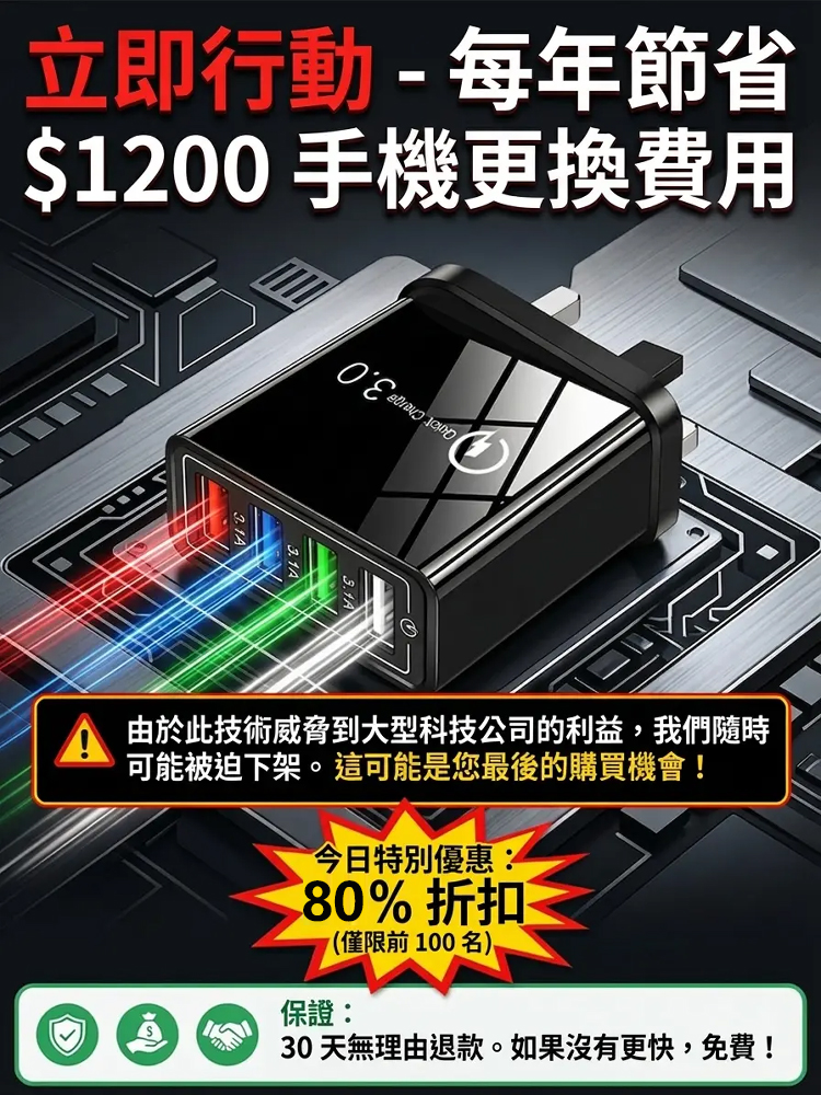 【提高手機續航】四口旅行充電器