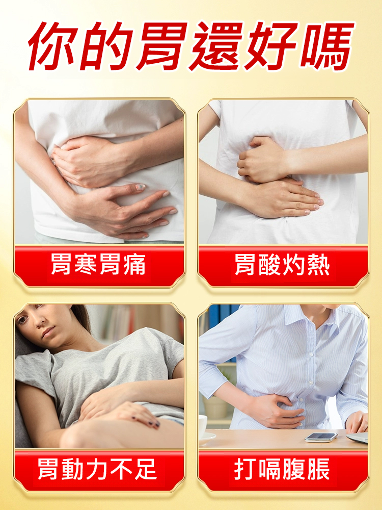草本脾胃貼