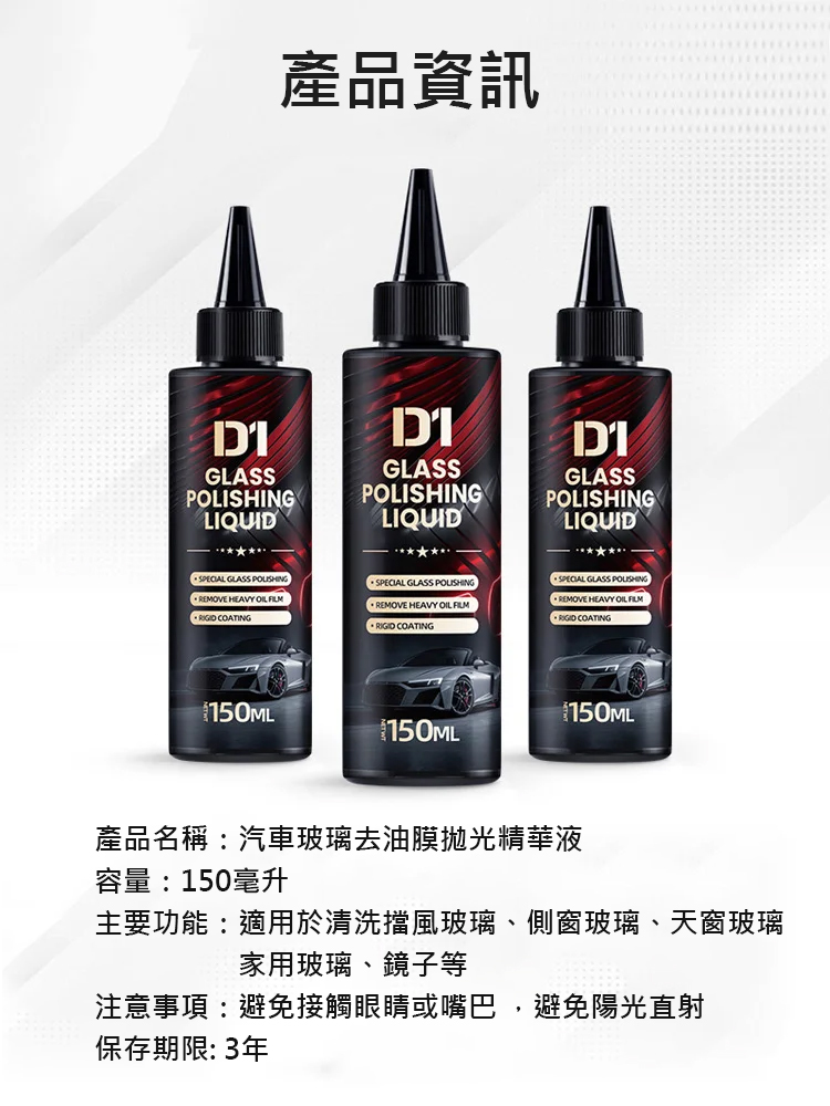汽車玻璃去油膜拋光精華液