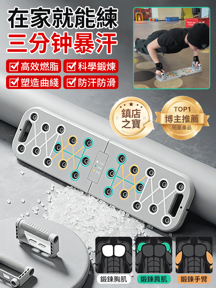 多功能俯臥撐板